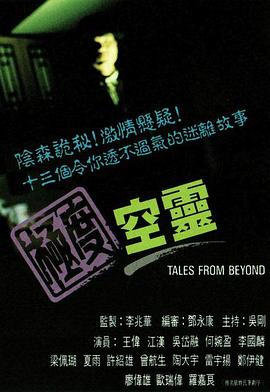 極度空靈[電影解說]