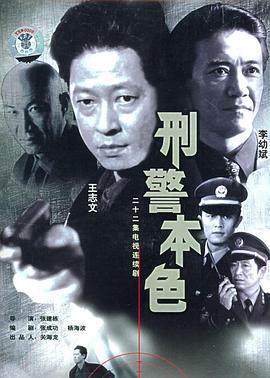 刑警本色1999[電影解說]