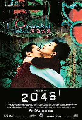 2046【影視解說】