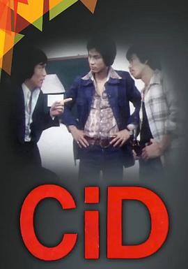 CID龍虎斗